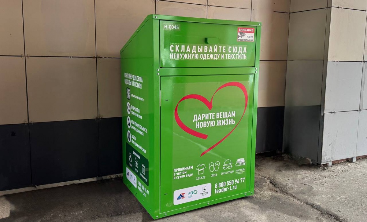 Первые контейнеры для сбора одежды и текстиля появились в Нижнем Новгороде - фото 1