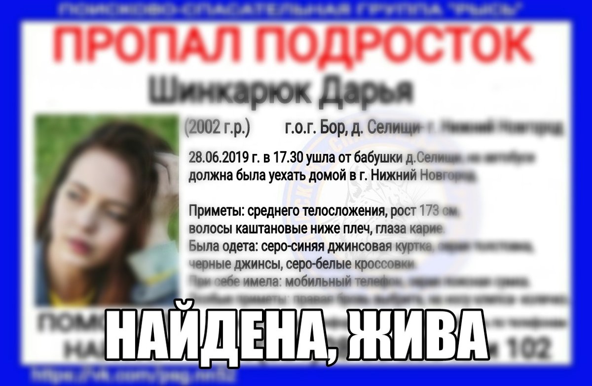 Пропавшая по дороге в Нижний Новгород 17-летняя Даша Шинкарюк нашлась - фото 1