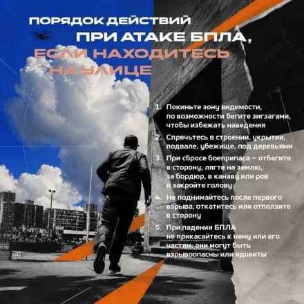 Нижегородцам напомнили, как себя вести при атаке БПЛА - фото 3