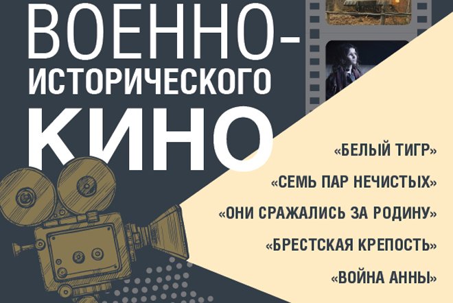 Пять лучших военно-исторических фильмов покажут посетителям большеболдинского музейного комплекса - фото 1