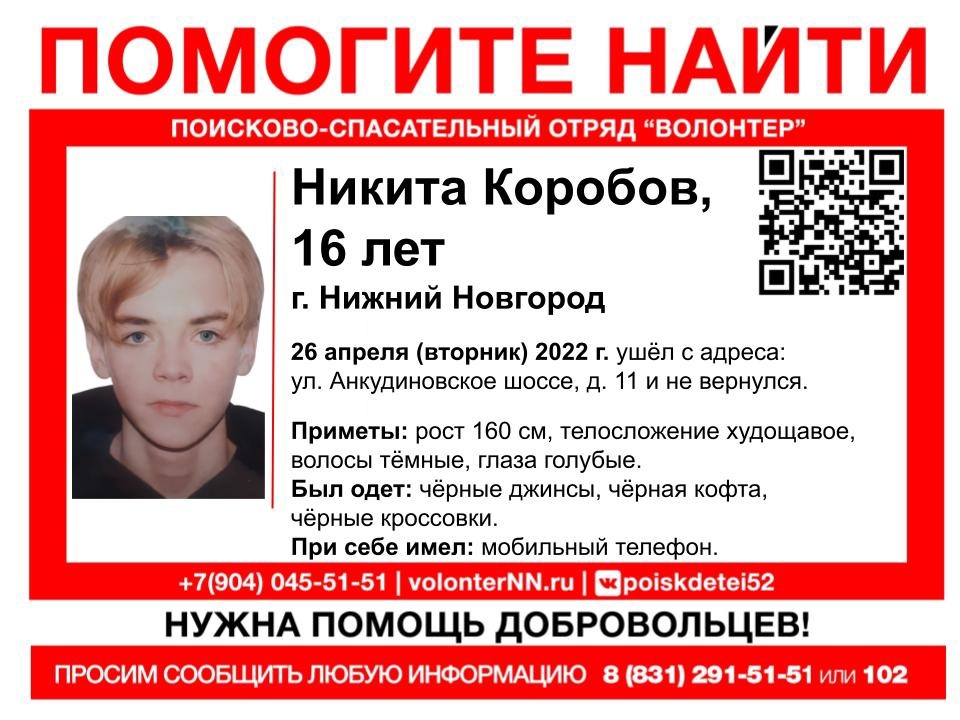 16-летний подросток Никита снова пропал в Нижнем Новгороде - фото 1