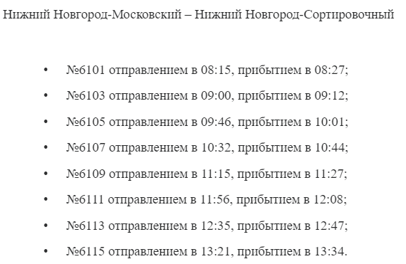 Дополнительные поезда до станции &laquo;Сортировочная&raquo; назначили на 29 декабря - фото 2