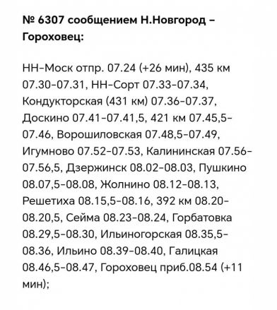 Расписание электричек изменится в Нижегородской области в майские праздники - фото 6