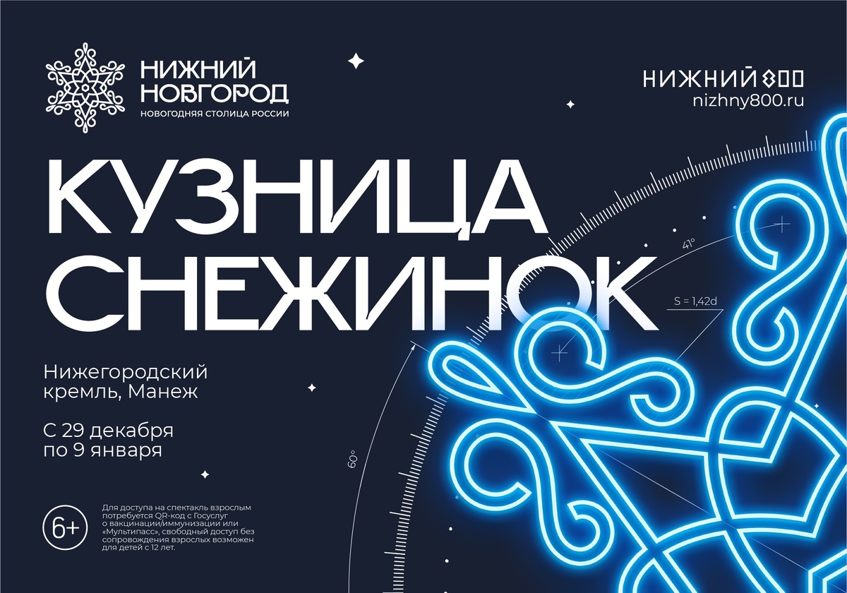 Регистрация на спектакль &laquo;Кузница снежинок&raquo; в Нижегородском кремле пройдет в два этапа - фото 1