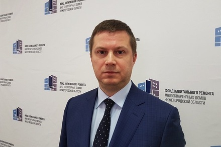Дмитрий Гнатюк сменил Геннадия Дурдаева на посту главы Нижегородского фонда капремонта