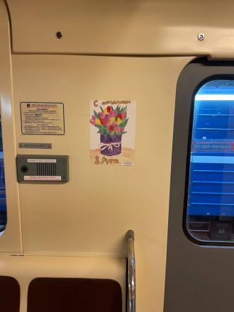 Поезд в нижегородском метро украсили к 8 марта - фото 1