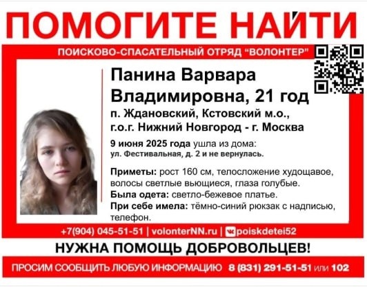 МВД: пропавшая студентка из Нижнего Новгорода до сих пор не найдена - фото 1