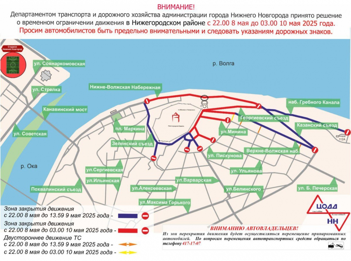 День Победы в Нижнем Новгороде: публикуем карту перекрытий на 7-9 мая - фото 1