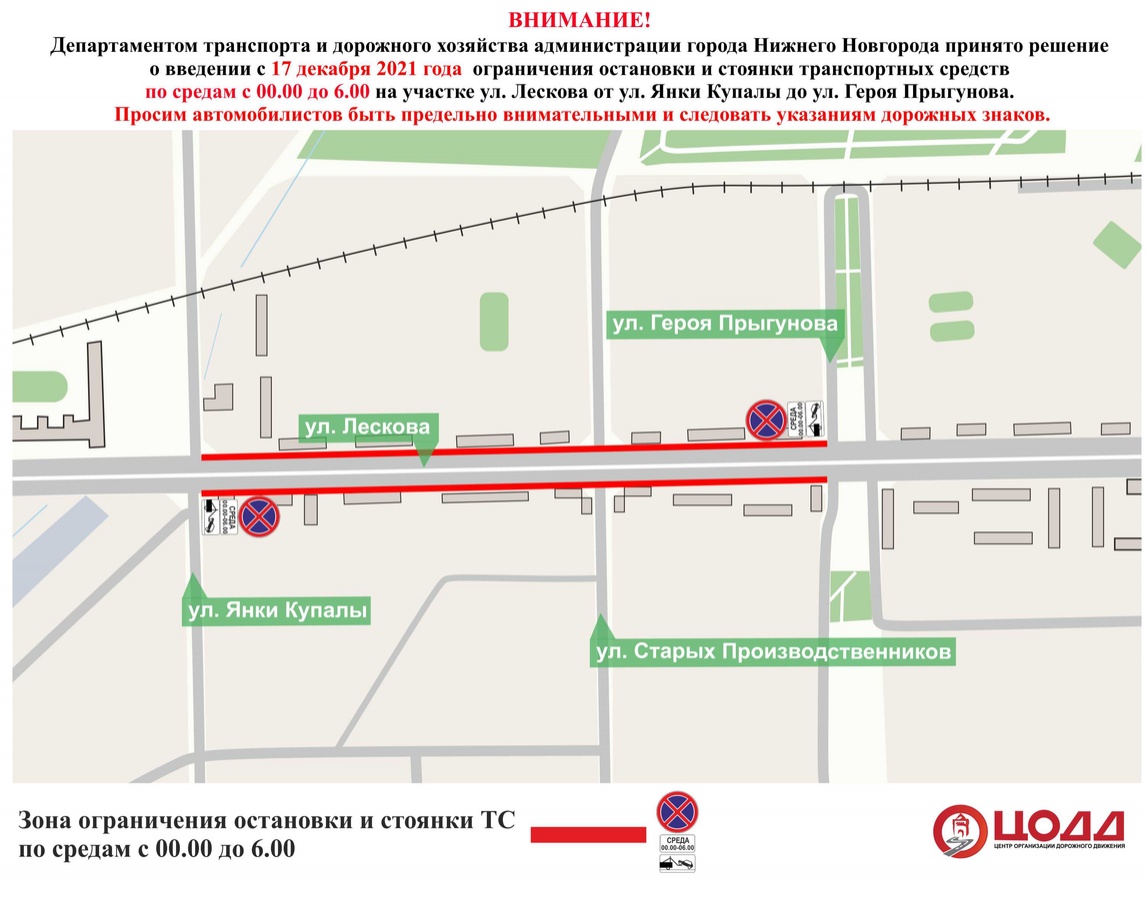 Запрет на парковку на участке улицы Лескова вводится с 17 декабря - фото 1