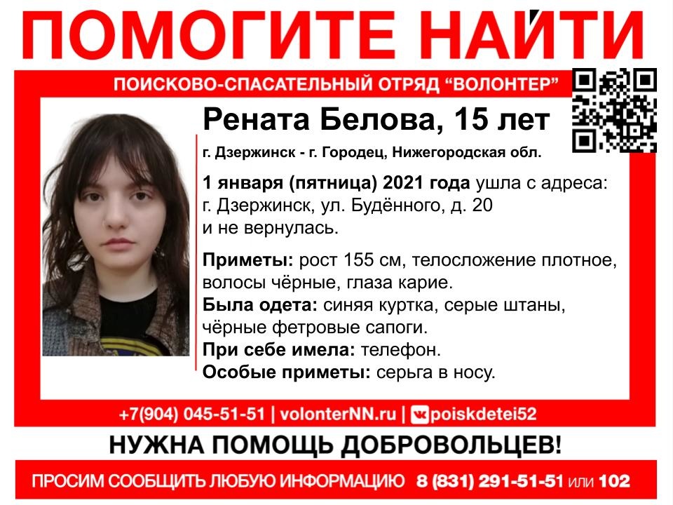 Девочка-подросток пропала в Дзержинске - фото 1