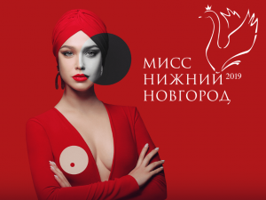 От незамужних нижегородок ждут заявок на «Мисс Нижний Новгород»