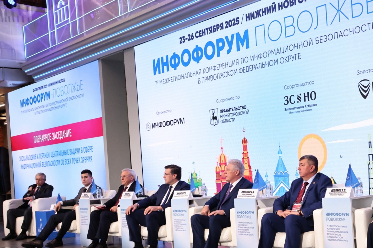 Люлин выступил на &laquo;Инфофоруме-Поволжье 2025&raquo; в Нижнем Новгороде - фото 1