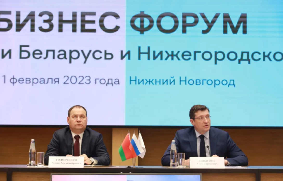 Никитин и Головченко открыли российско-белорусский бизнес-форум в Нижнем Новгороде - фото 1