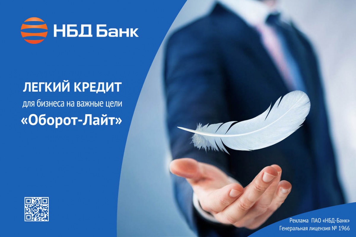 НБД-Банк обновил финансовое предложение «Оборот-лайт» - фото 1