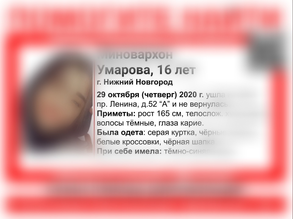 Пропавшая в Нижнем Новгороде 16-летняя девочка нашлась живой