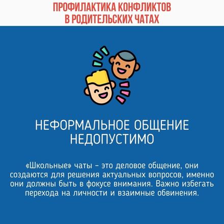 Правила этикета в чатах составили для родителей нижегородских школьников - фото 9