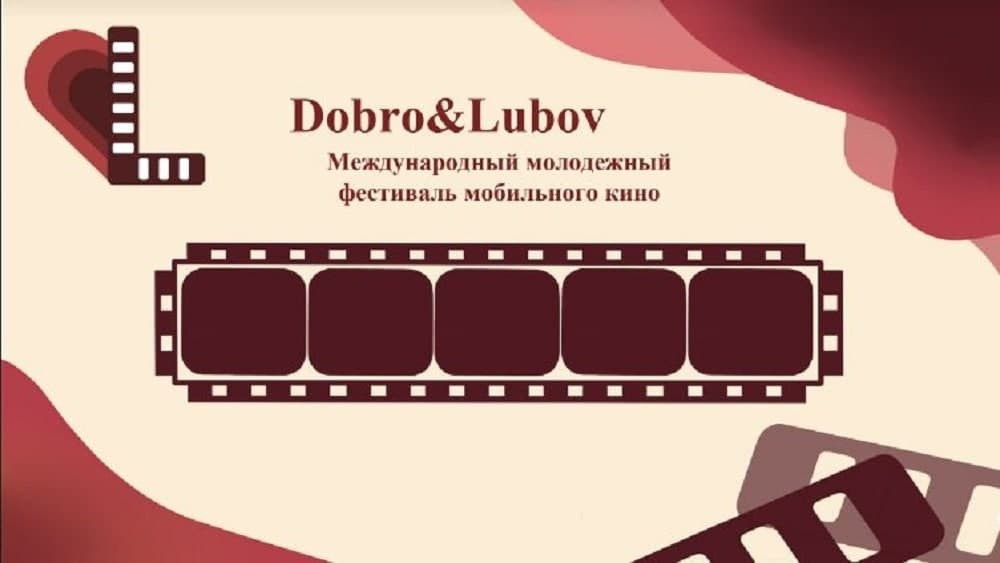 Церемония награждения победителей фестиваля &laquo;Dobro&amp;Lubov&raquo; будет показана в прямых эфирах соцсетей - фото 1