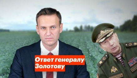 Вызов принят: Навальный выбрал оружие и место для дуэли с главой Росгвардии